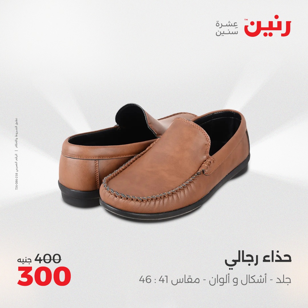 raneen offers from 6may to 7may 2025 عروض رنين من 6 مايو حتى 7 مايو 2025 صفحة رقم 20